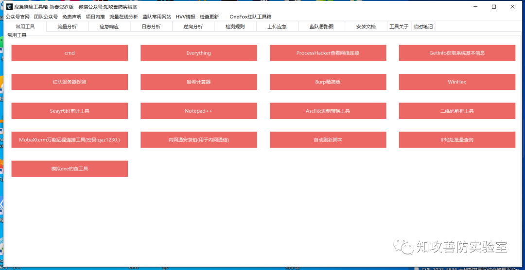 红河亿起用科技-蓝队工具箱使用手册